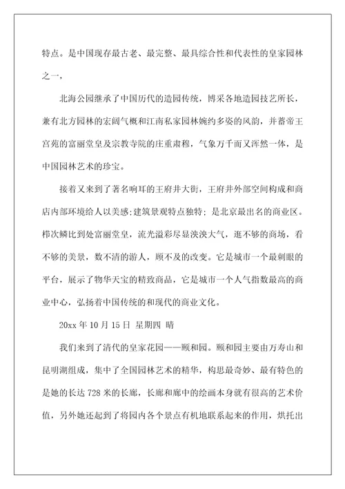 环境专业实习报告