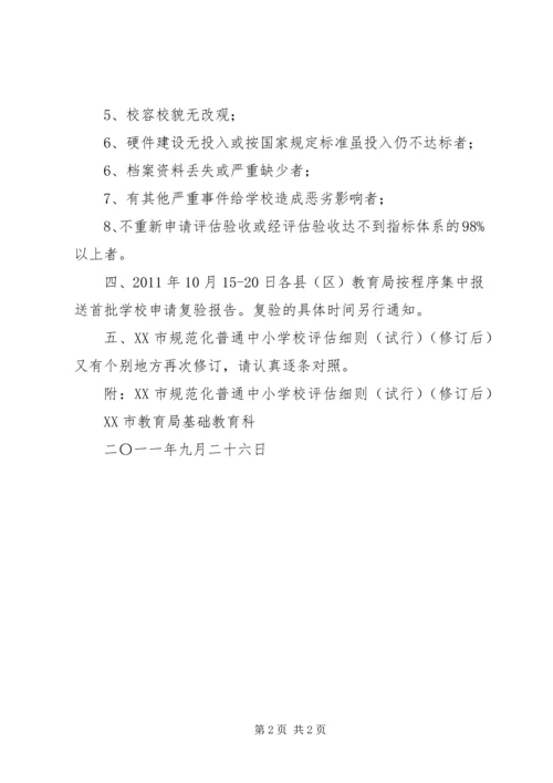 学校复验汇报材料 (2).docx