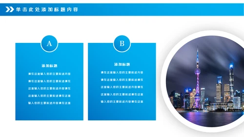 魅力东方上海印象东方明珠画册展示PPT模板