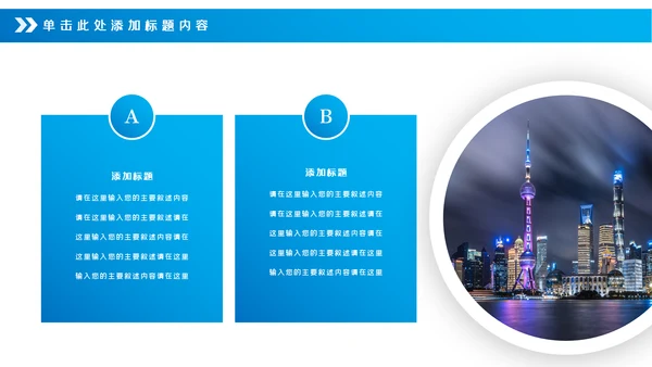魅力东方上海印象东方明珠画册展示PPT模板