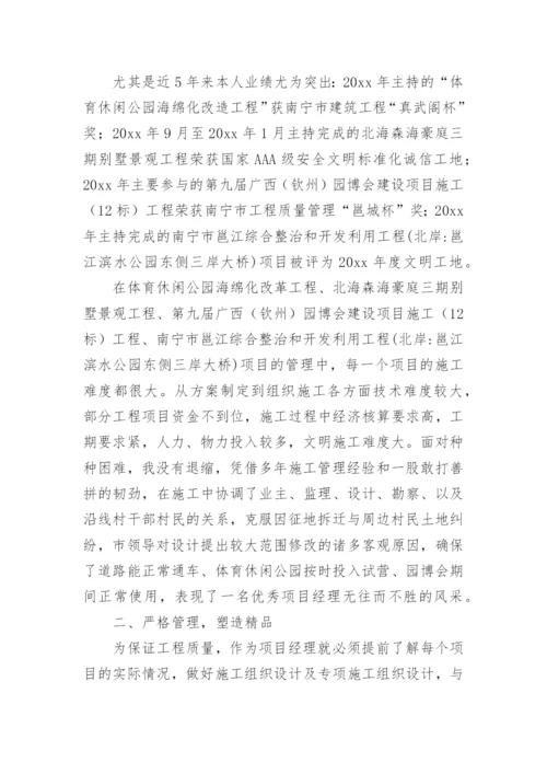 高级工程师职称评定专业技术工作总结.docx