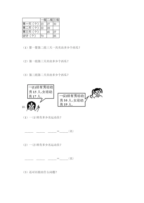 小学二年级数学应用题50道带解析答案.docx