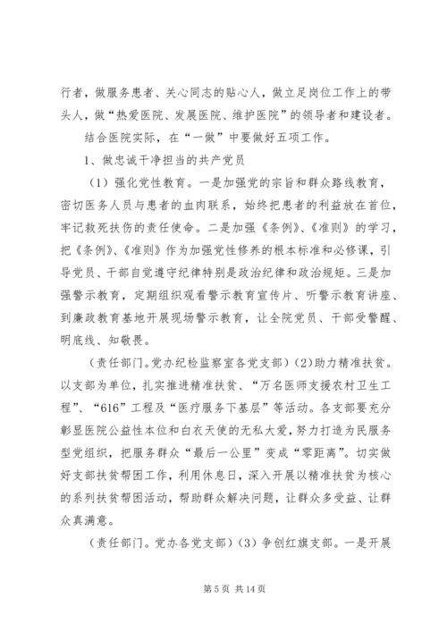 在医院工作的两学一做心得体会 (2).docx