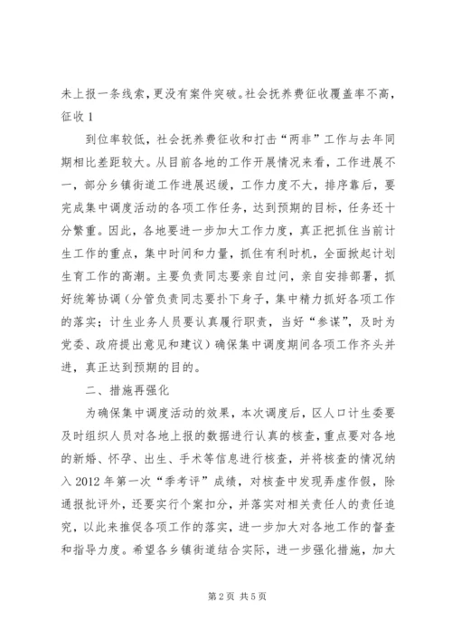 县委副书记在全县人口计生工作调度会议上的讲话1[1] (2).docx