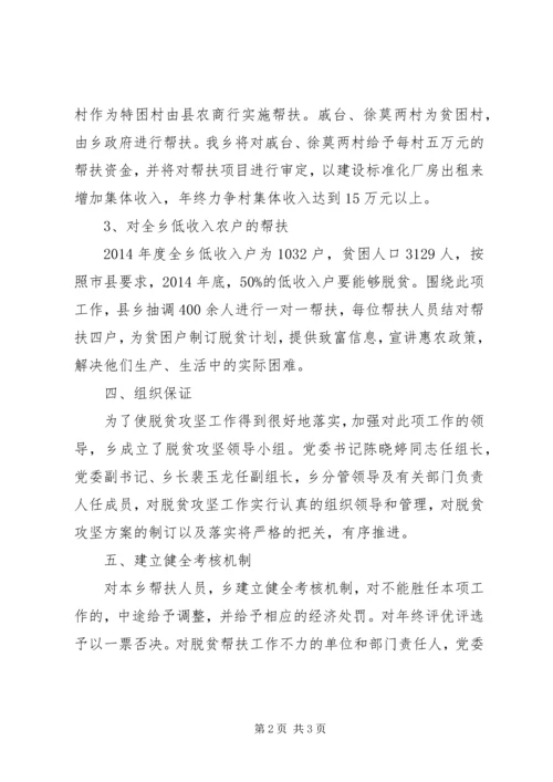 脱贫攻坚实施方案 (3).docx