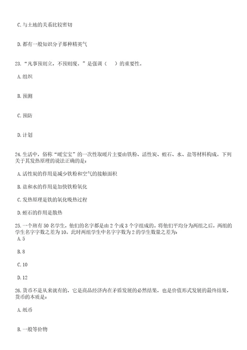 2023年06月福建厦门市翔安区马巷街道办事处公开招聘职业见习生10名笔试历年高频考点试题附带答案解析