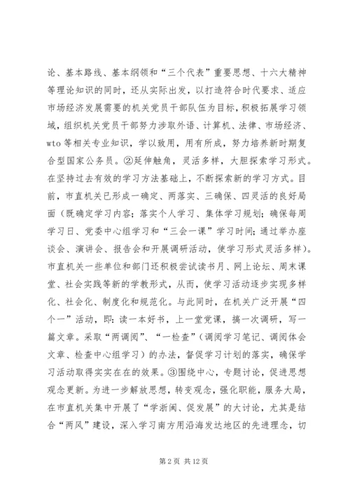 机关党的建设调研报告 (6).docx