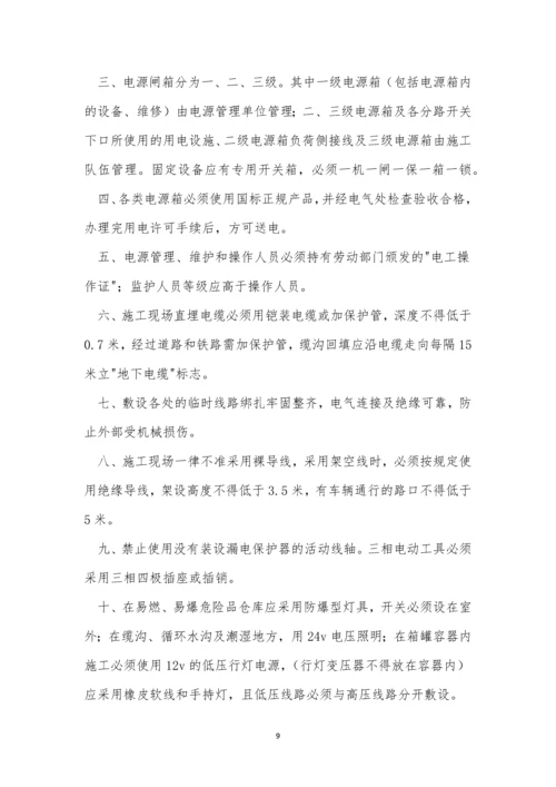 场用电管理制度14篇.docx