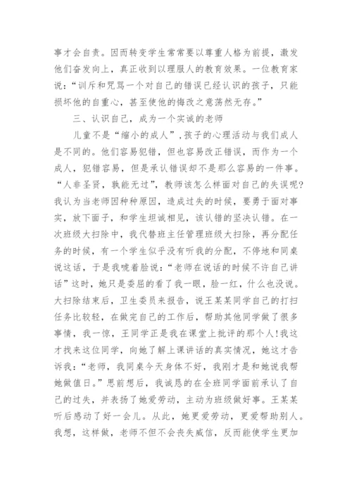 教师思政课培训心得体会.docx