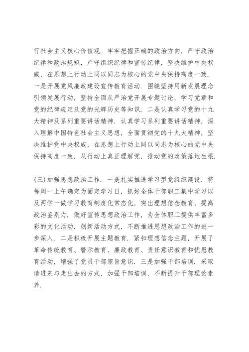 在落实意识形态工作方面存在的问题.docx