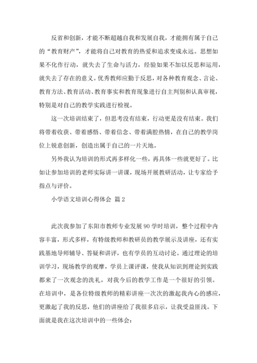 有关小学语文培训心得体会合集七篇.docx