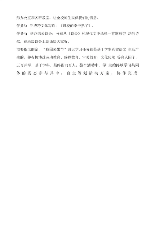 素养立意的小学语文单元学习任务群设计初探