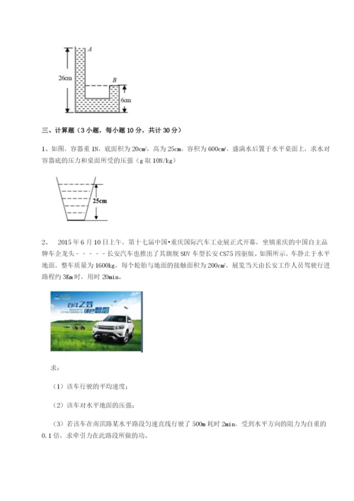 江西上饶市第二中学物理八年级下册期末考试难点解析试卷（解析版）.docx