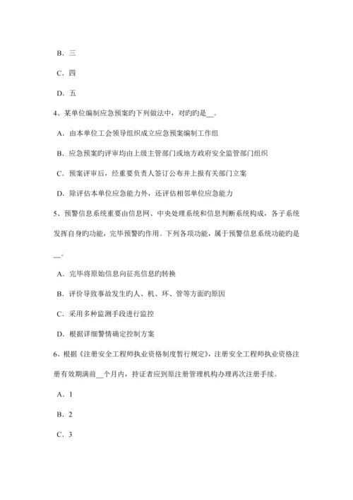 2023年西藏上半年安全工程师安全生产法输气站模拟试题.docx