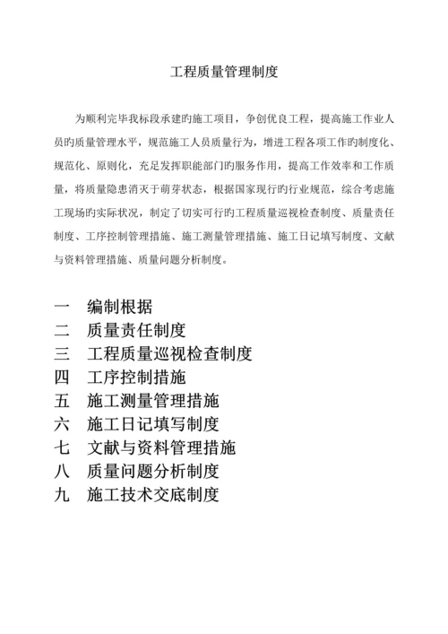 公路关键工程关键工程质量管理新版制度.docx
