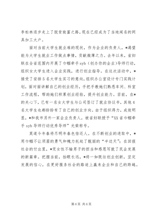 企业优秀个人事迹.docx