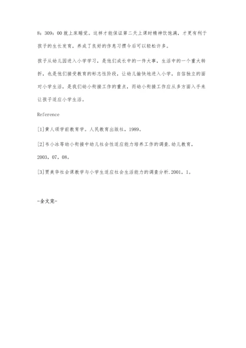 幼小衔接教学之我见.docx
