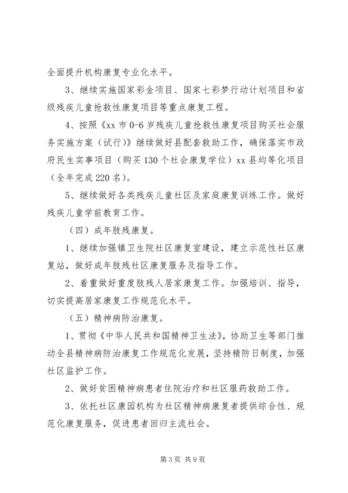 乡镇残联个人工作计划三篇.docx