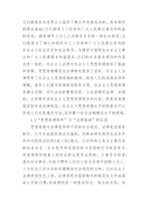 思想道德法律研究论文.docx