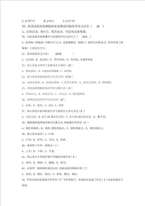 电钳仪工检修练习题