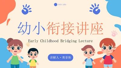 卡通几何插画幼小衔接讲座PPT模板