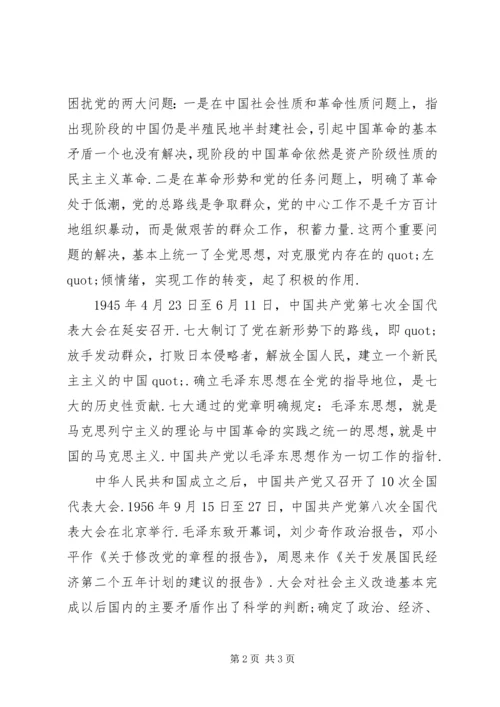 学习党史心得体会 (17).docx