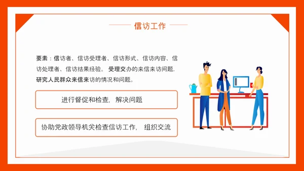 信访工作信访局PPT模板
