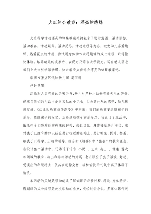 大班综合教案：漂亮的蝴蝶