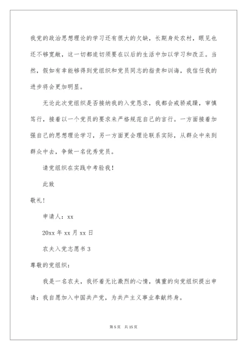 农民入党志愿书_2.docx