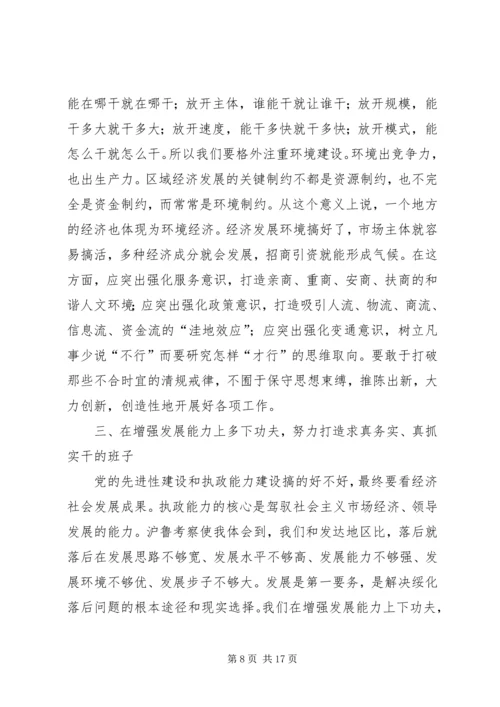 加强领导班子思想政治建设中心组学习会议讲话 (3).docx