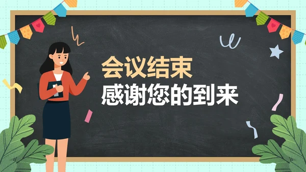 卡通黑板插画新学期教师工作会议PPT模板
