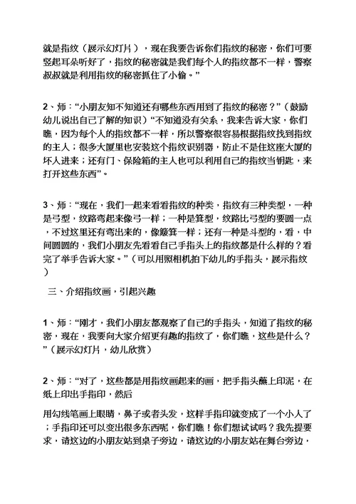 大班美术教案指印画