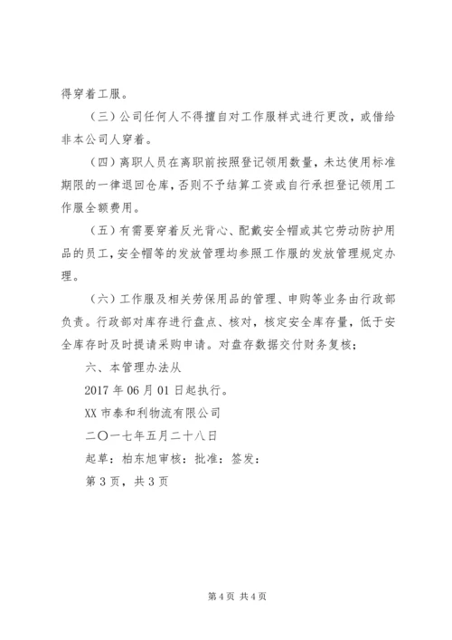 公司工作服发放及管理规定.docx