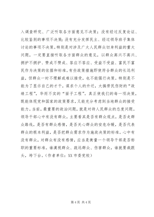 学习科学发展观心得：树立以人为本理念融洽干.docx