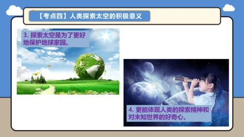 【学霸提优】第一章 地球（第1课时复习课件48张）-人教版（2024）七年级地理上册