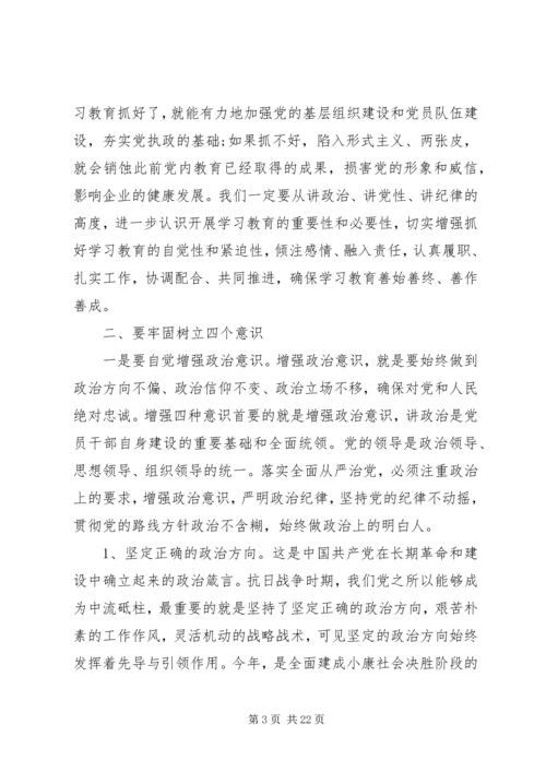 牢固树立“四个意识”，做“四讲四有”合格党员党课讲稿.docx