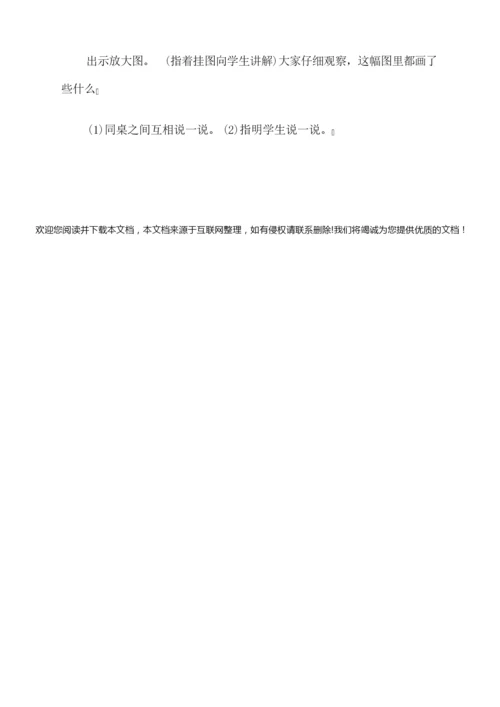 2022年人教版小学数学一年级上册全册教案055704.docx