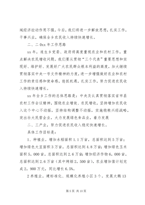 乡镇年度工作总结及某年工作思路.docx