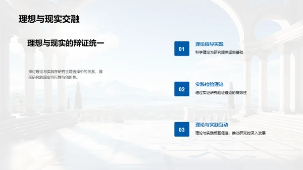 哲学研究之旅