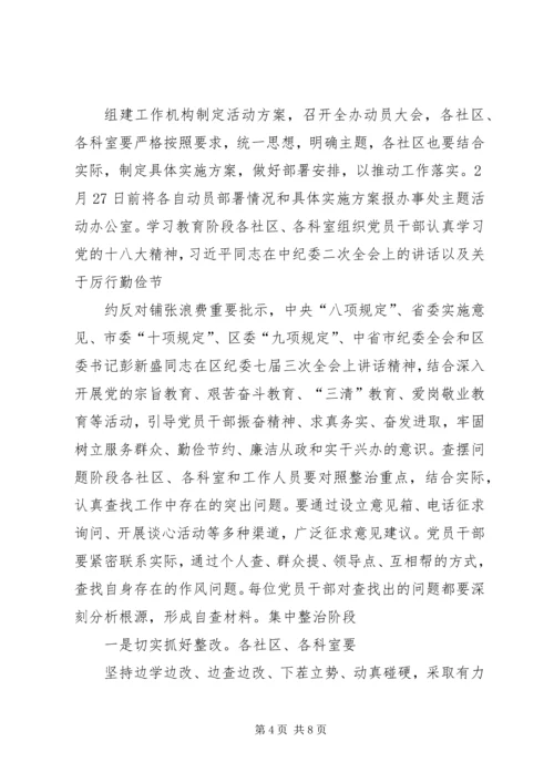 传达学习市“改作风、抓落实、促发展”主题教育活动精神 (3).docx