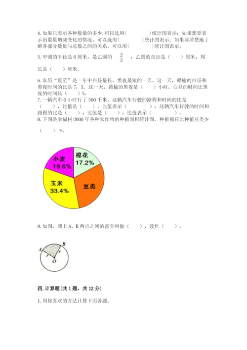 小学数学六年级上册期末测试卷含完整答案（有一套）.docx