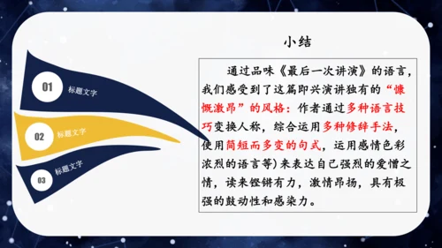 八年级语文下册第四单元任务一：学习演讲词（公开课）课件(共46张PPT)