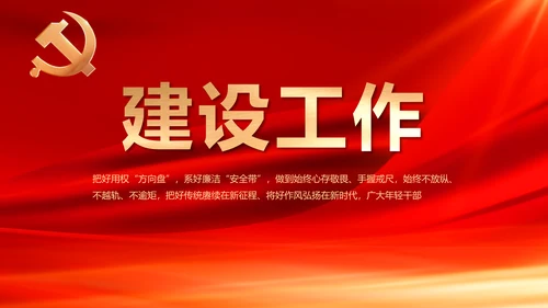 红色党风廉政建设工作总结动态PPT