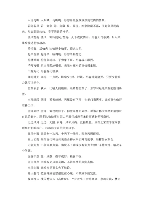 关于雨的成语(15篇).docx