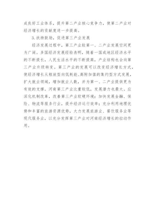 河南省产业结构经济增长论文.docx