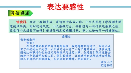 八年级语文上册第六单元写作：表达要得体 课件(共20张PPT)