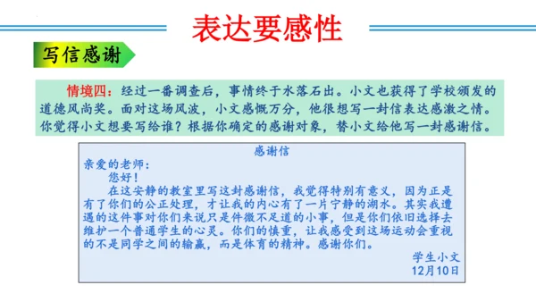 八年级语文上册第六单元写作：表达要得体 课件(共20张PPT)