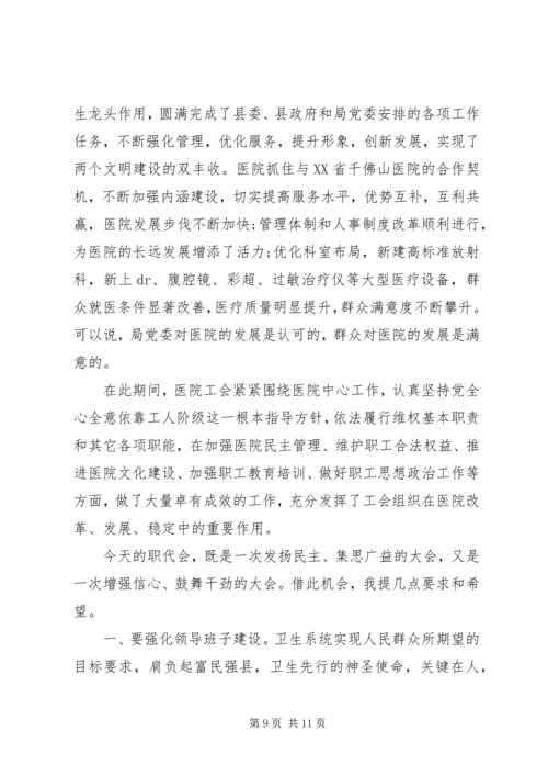 医院职代会领导讲话稿.docx