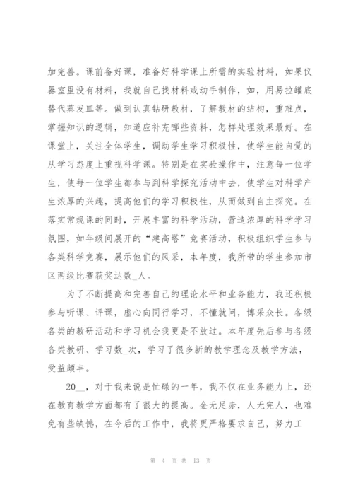 小学自然科学教师个人工作总结5篇.docx