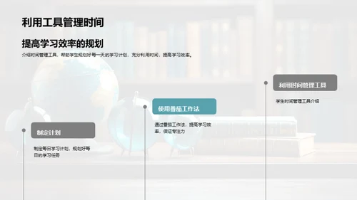 新学年学习之旅